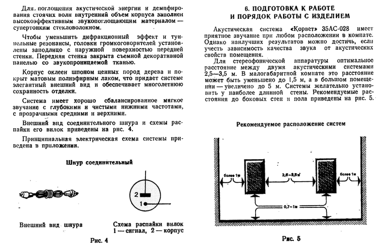 Схема ас корвет 35 ас 028