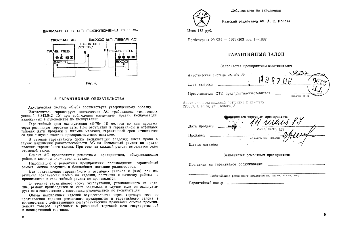 [Инструкция по ремонту акустической системы S 35АС]