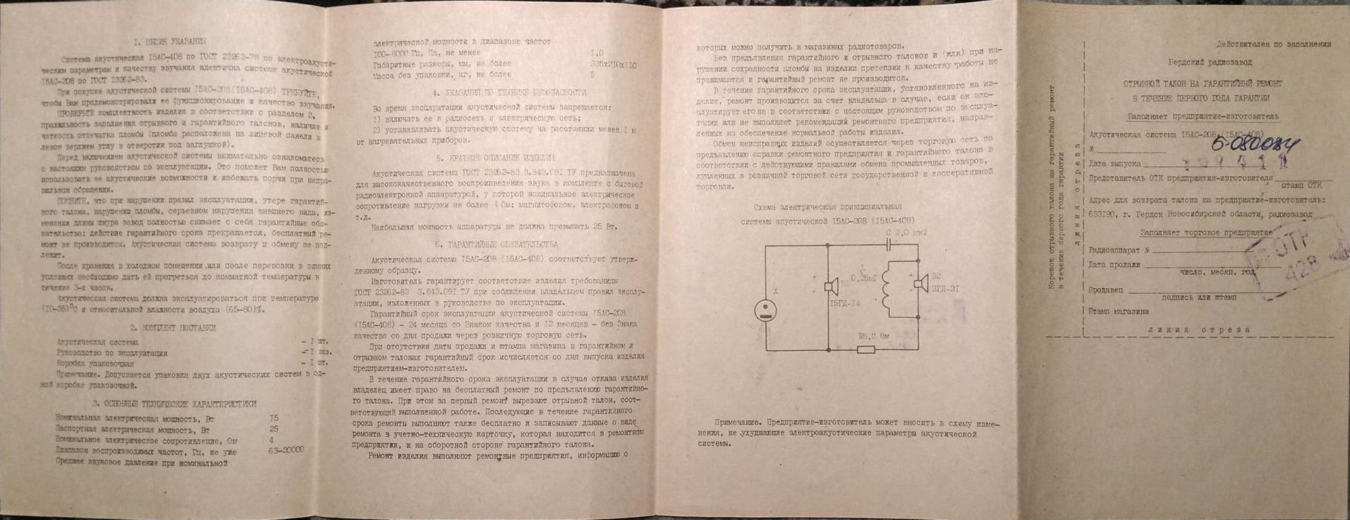 15ас 208 схема фильтра