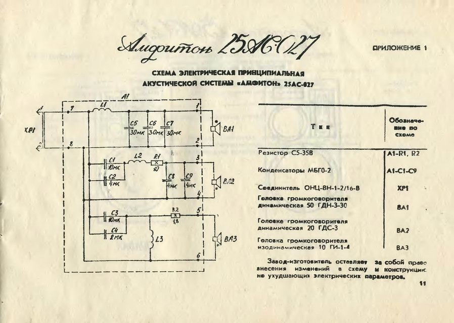 Союз 50ас 012 схема